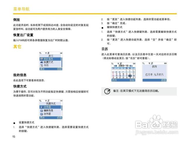 海能达520对讲机操作说明书