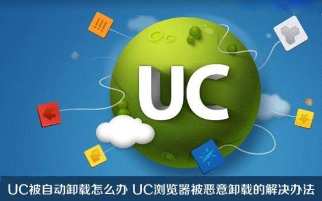 UC什么意思