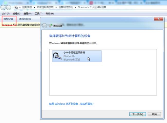 windows7怎么连接小米打印机