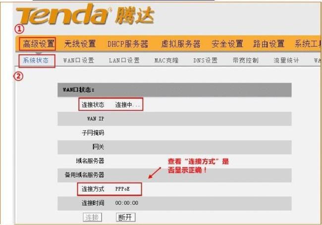 tendawifi.com路由器设置界面