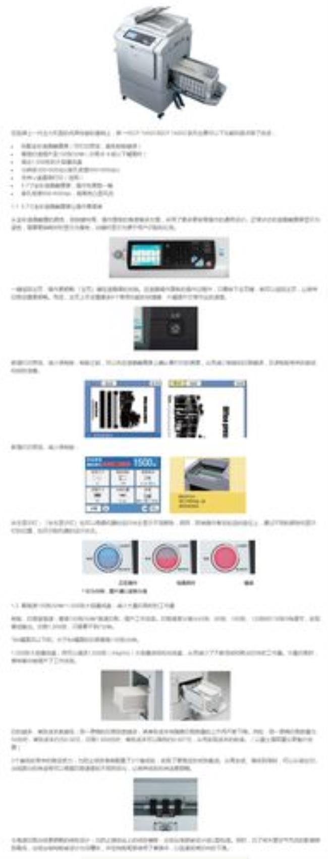 gestetner速印机操作步骤