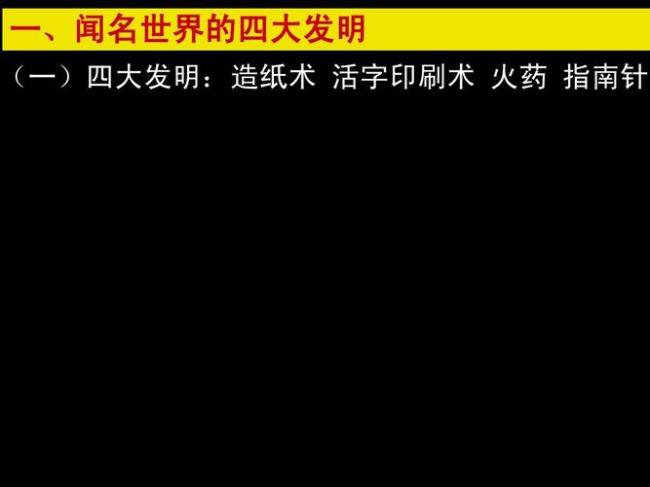 三大发明对西方社会的影响