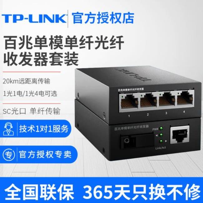 tp光纤收发器怎么样