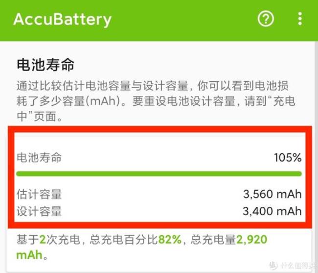 安卓手机怎么查看电池效率