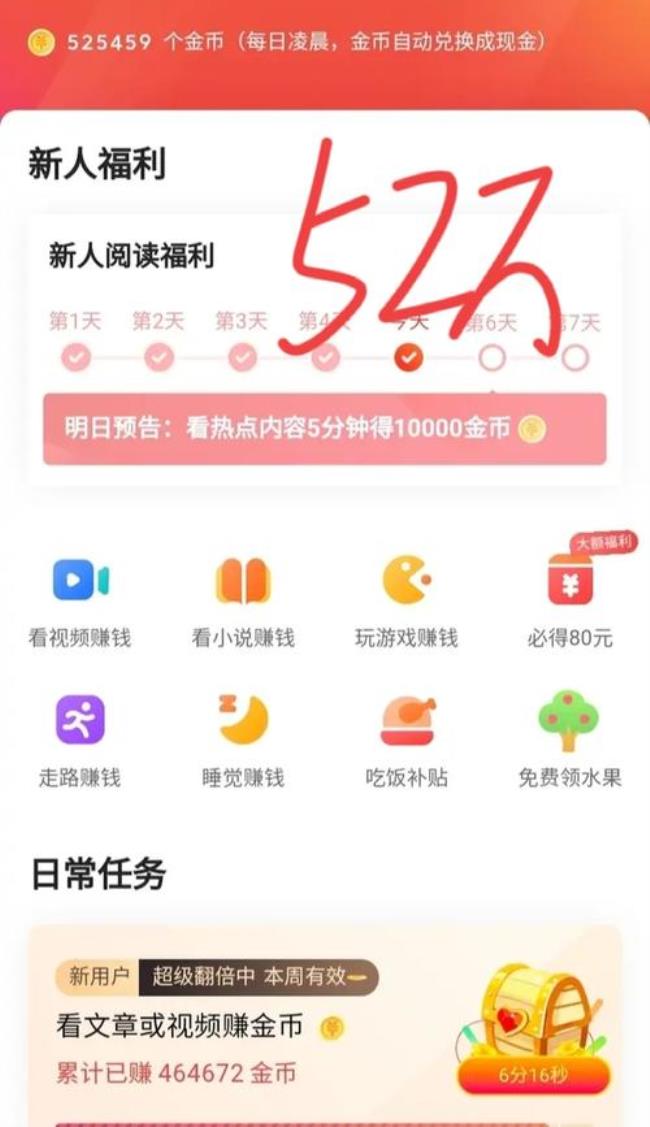 头条极速版怎么把金币换成现金