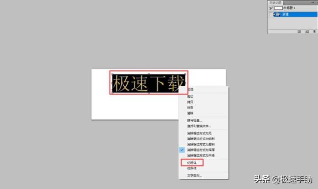 PS中黑体字体怎么加粗