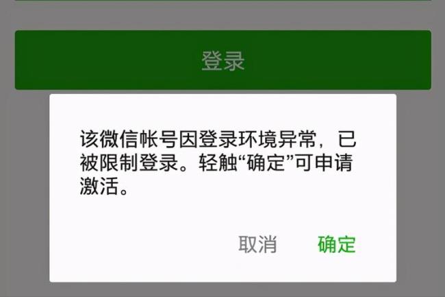 微信申请解除限制什么意思