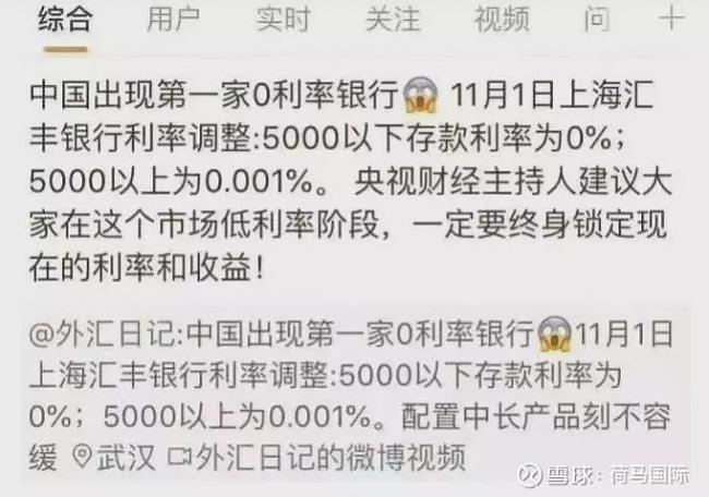 上海汇丰银行零利率是真的吗