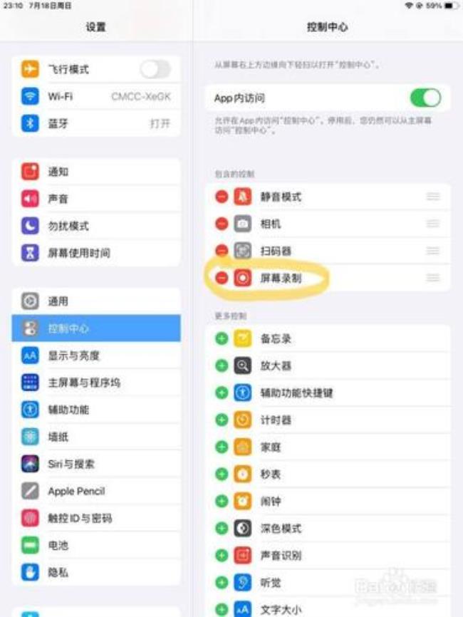 为什么ipad玩游戏开语音听不到