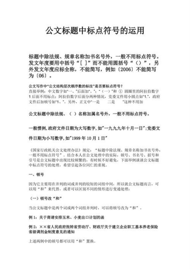 公文中的标题的要求