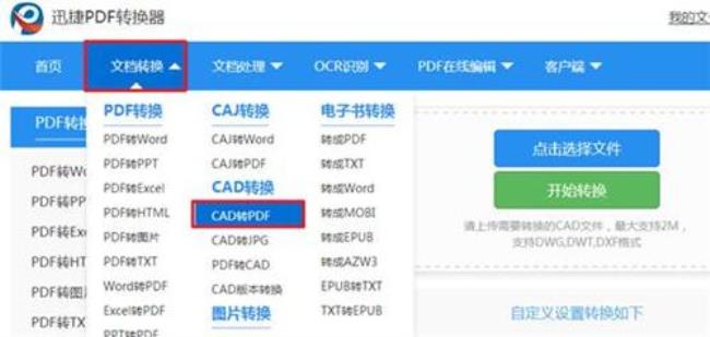 cad怎么转pdf快捷键