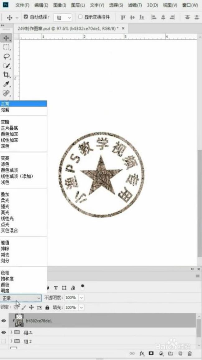 ps移动公章如何更改大小