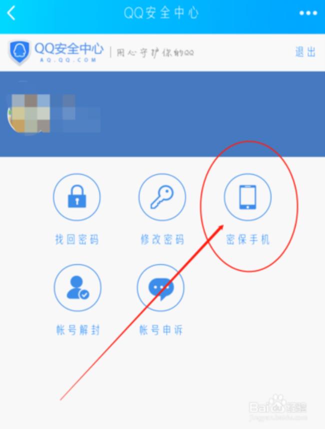 怎样不用手机号修改QQ密码