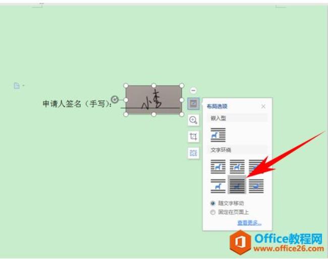 wpsoffice电脑版怎么手写