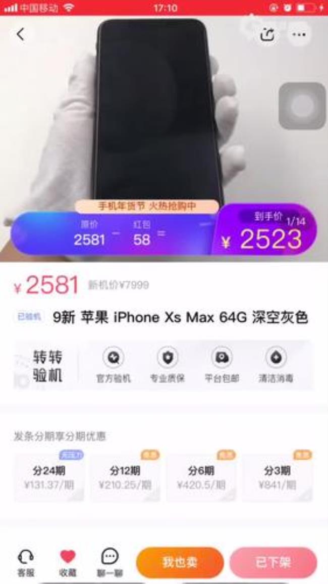 转转上验机无拆修可信吗