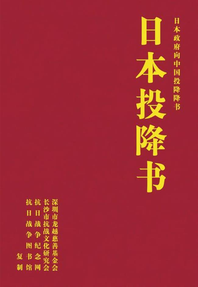 1949年9月几日日本在投降书上签字