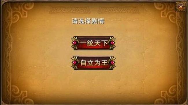 三国大时代2一统天下攻略