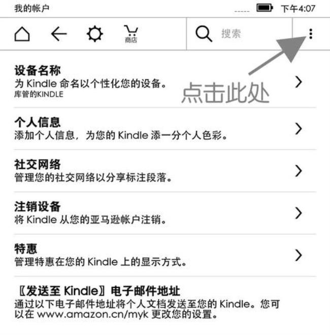 如何查看已推送的文件kindle