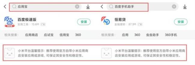 小米手机怎么安装应用宝