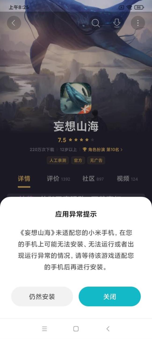 小米怎么下载九游