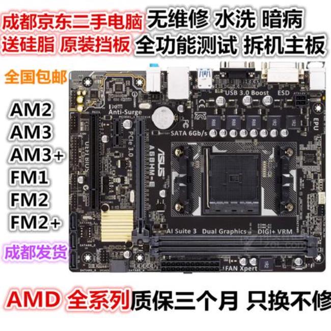 amd是什么主板中文