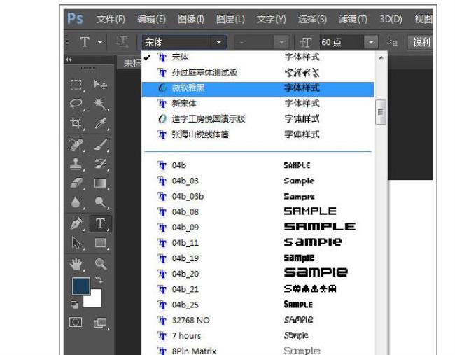 如何在photoshop中添加中文字体