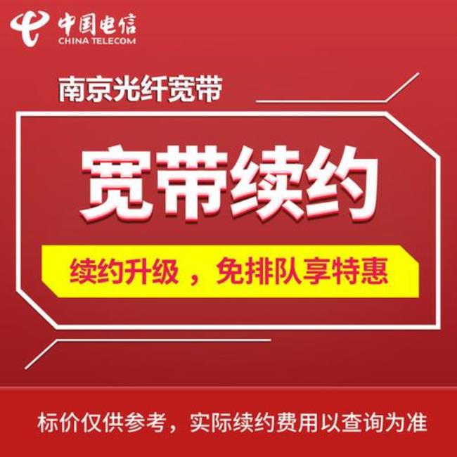 江苏电信宽带移机收费标准