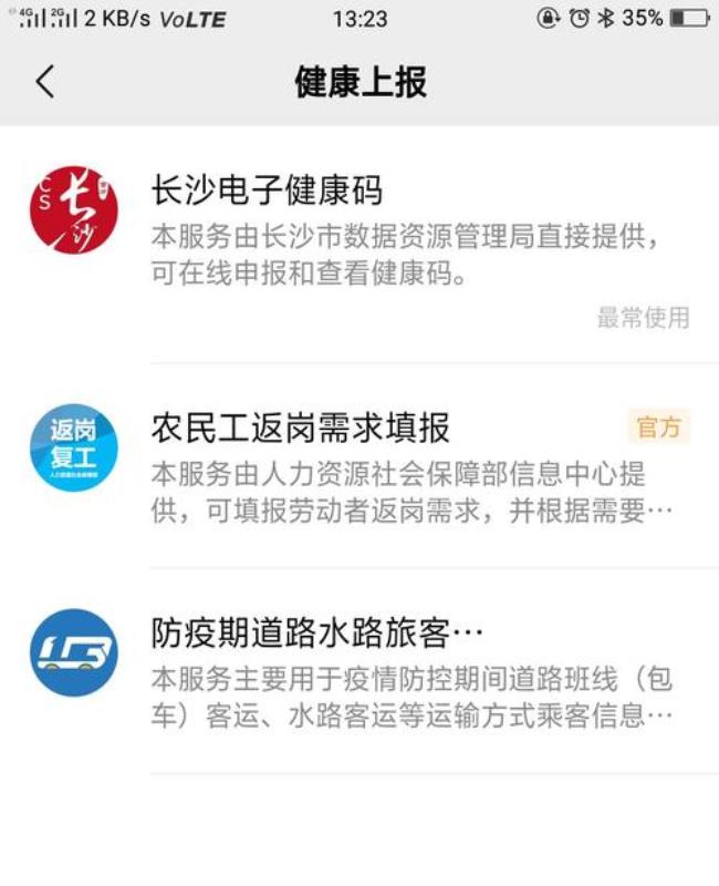 健康码被盗用怎么申请回来