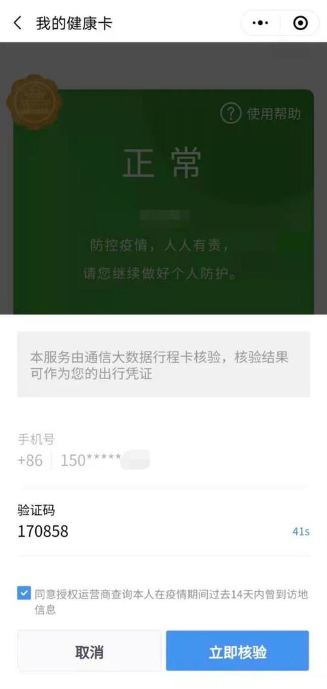 健康码和行程码二合一怎样截图