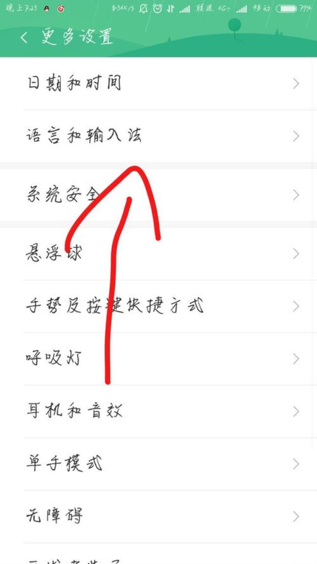 小米手机怎样改变字体