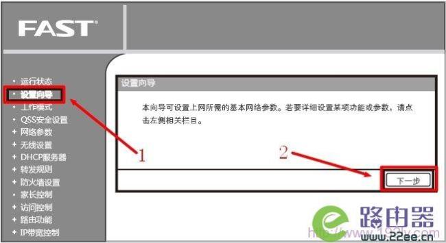 fast路由器使用说明