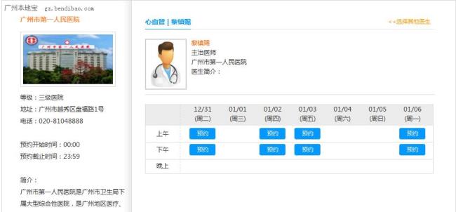 医院怎么网上挂号
