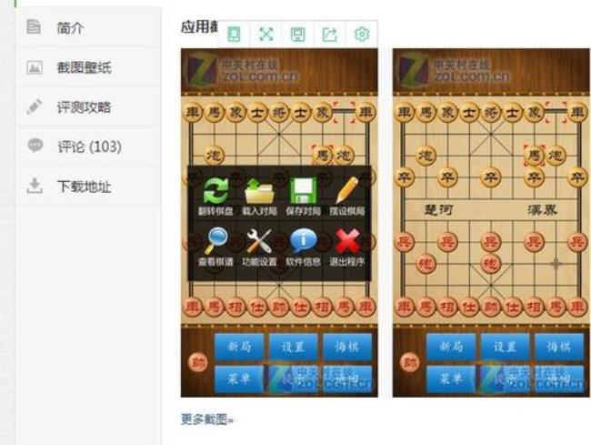 如何下载手机免费象棋游戏