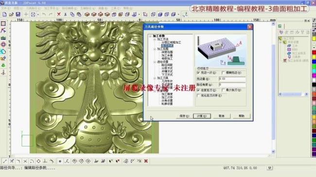 北京精雕软件介绍