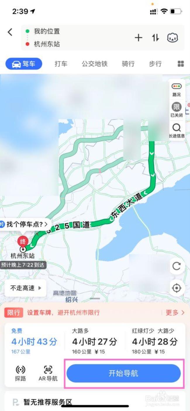 高德地图怎么设置只走省道国道