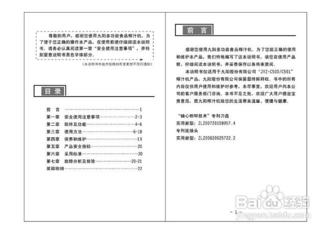 九阳榨汁机v5说明书