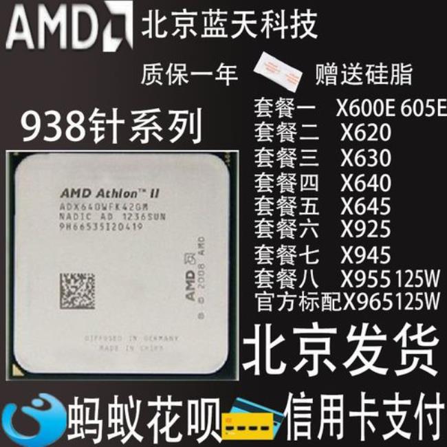 AMDx4的CPU速龙和羿龙有什么差别