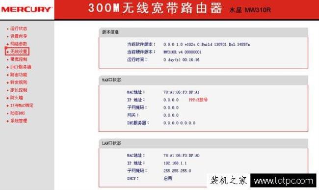 mercury路由器怎么设置密码