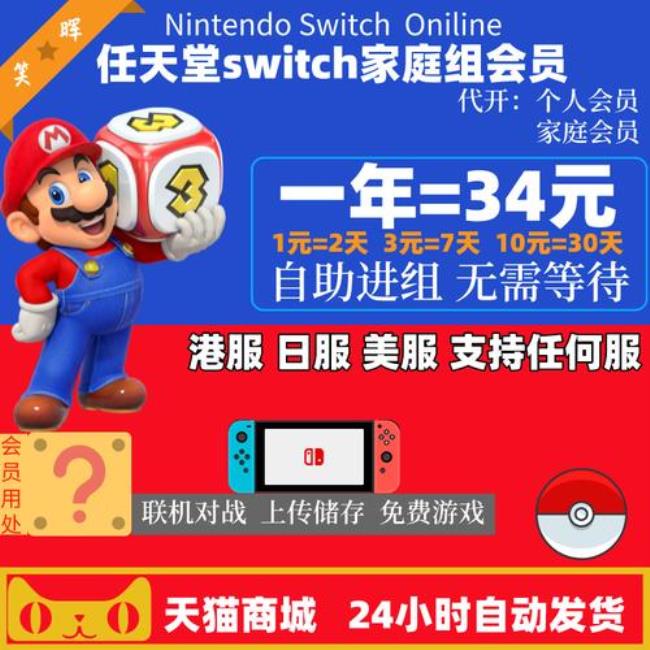 switch日服会员一个月多少