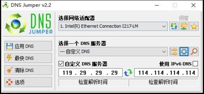 速度最快的DNS如何找到