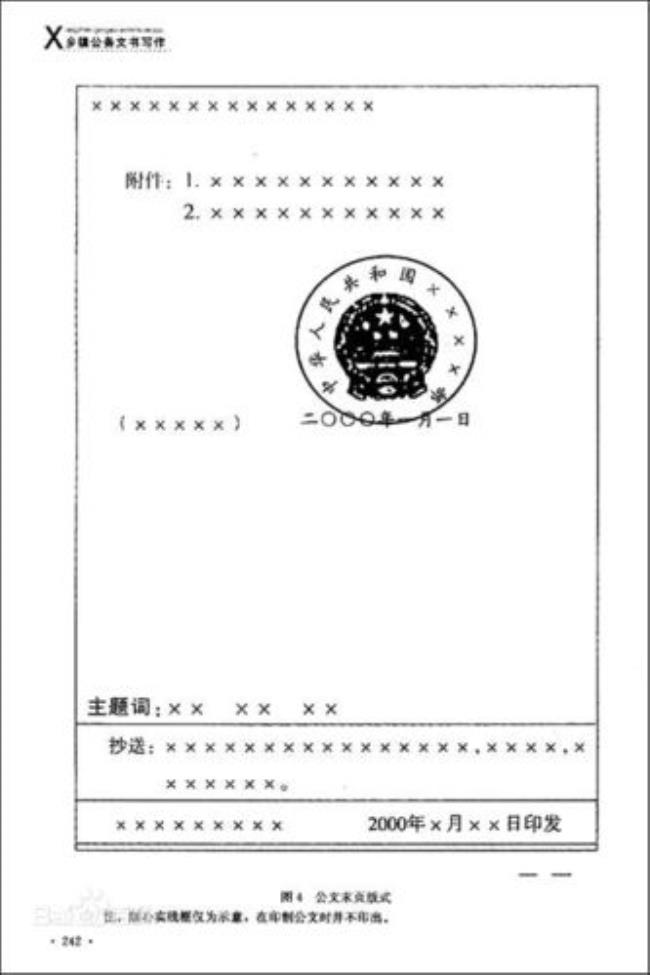 公文中分号与字号的区别