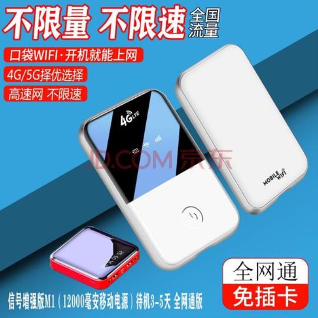 便携式移动wifi怎么用