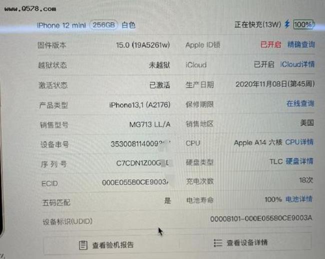 iphone12mini不拆封怎么验机