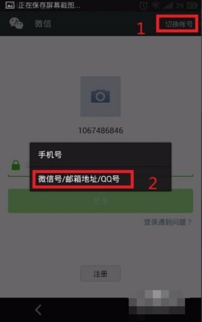 怎么用QQ号申请一个微信号