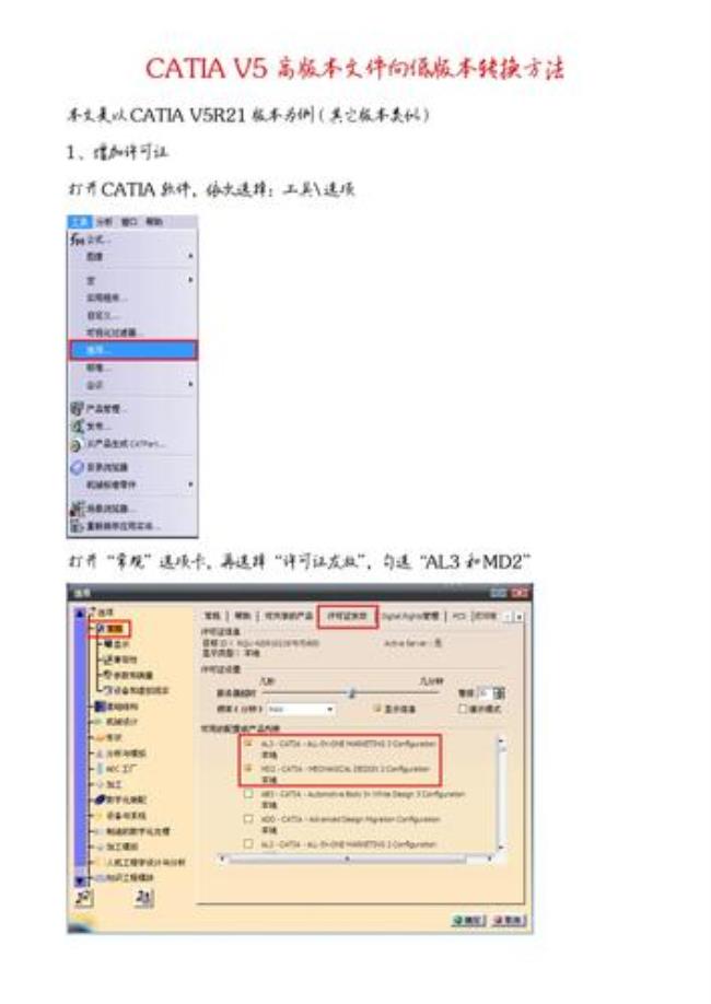 catia低版本怎么打开高版本