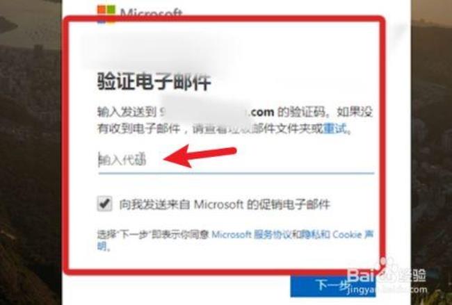 联想笔记本microsoft账户怎么注册