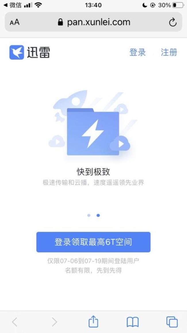 迅雷云盘使用指南