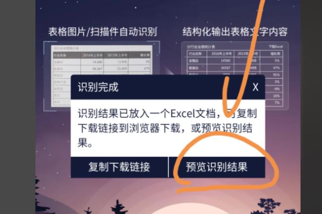 纸质版表格怎么扫描成Excel