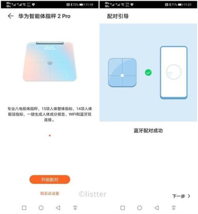 华为体脂秤wifi如何连接2部手机