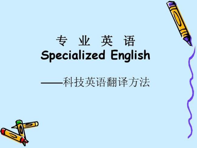 英语有关专业